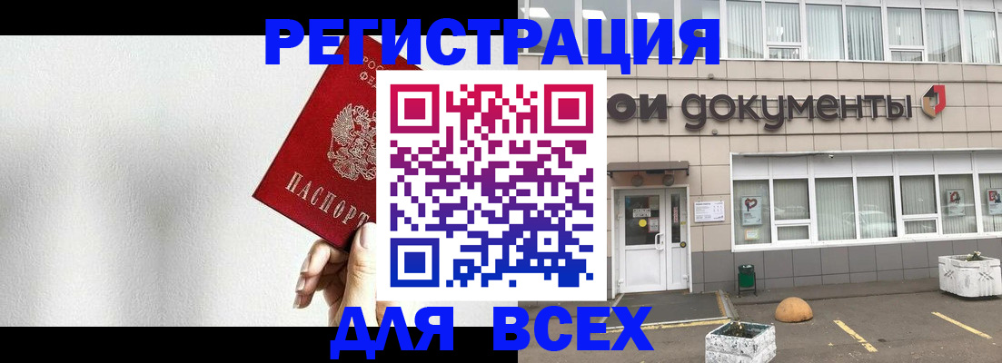 временная регистрация для всех в Уварово